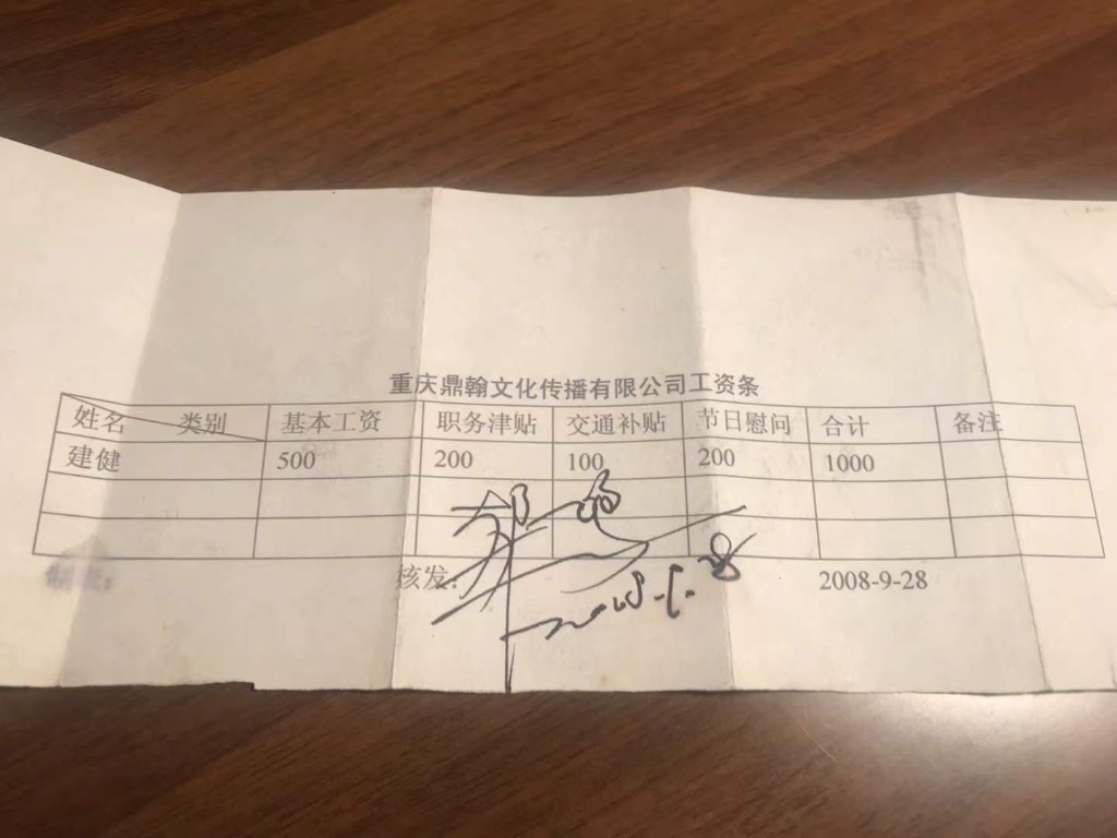 2008 年第一份 IT 工资单